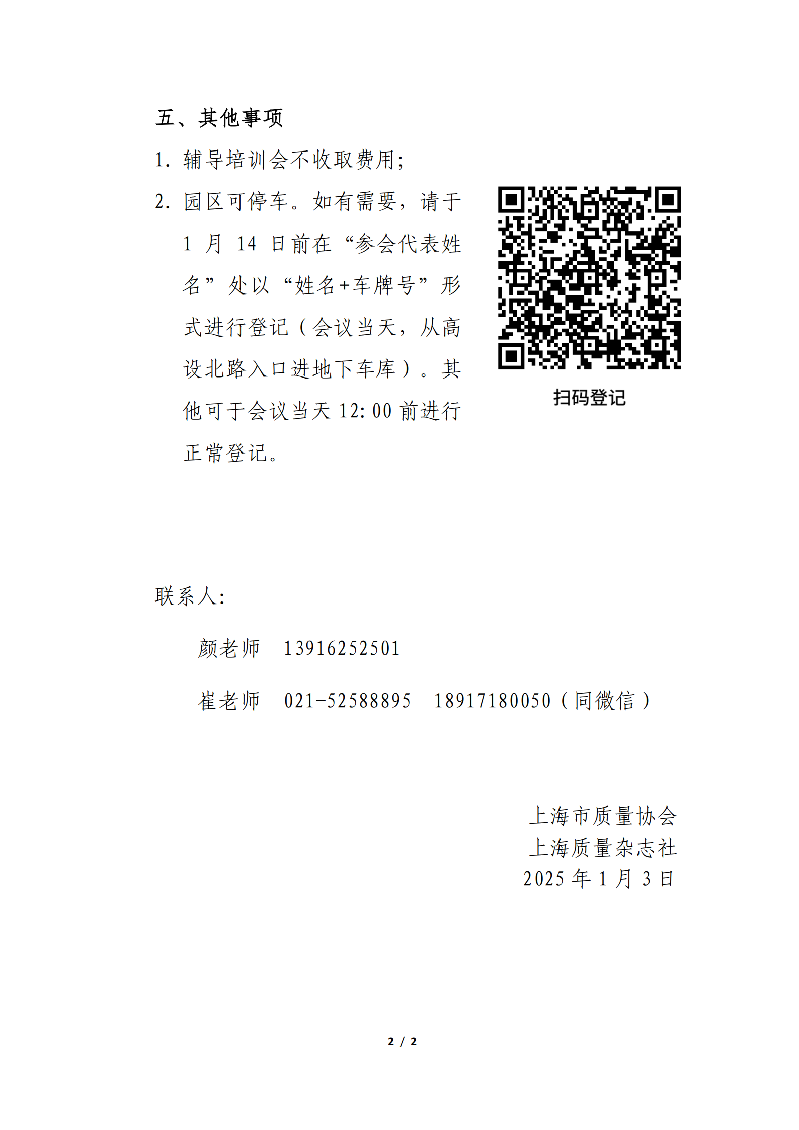 2024年度上海市品牌引领标杆企业培育自评及报告辅导通知-浦东_01.png